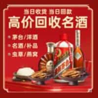 北京昌平区洋酒回收:茅台酒,名酒,虫草,烟酒,老酒,北京昌平区跃国烟酒经营部