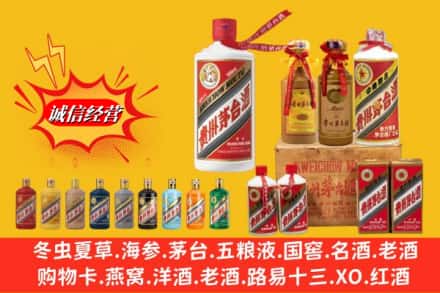 北京昌平区回收贵州茅台酒