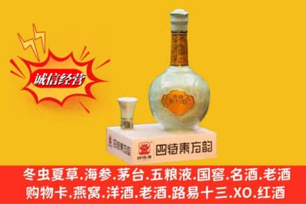北京昌平区回收四特酒