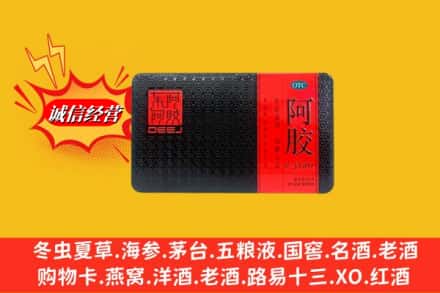 北京昌平区回收阿胶