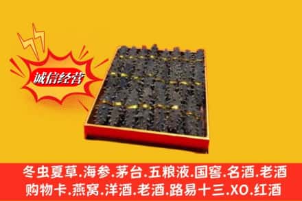北京昌平区烟酒回收海参