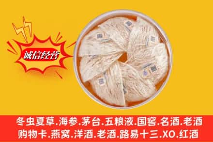 北京昌平区回收燕窝
