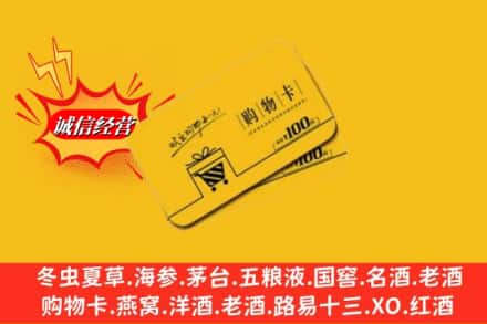 北京昌平区回收购物卡