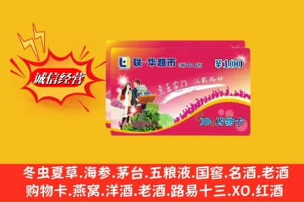 北京昌平区回收商超卡