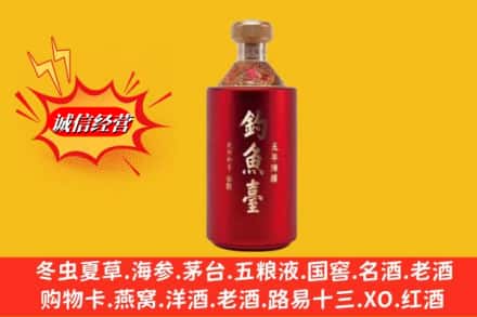 北京昌平区名酒回收钓鱼台酒.jpg